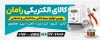 طرح بنر لایه باز لوازم الکتریکی شامل عکس لوازم برقی