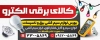 طرح بنر لایه باز لوازم الکتریکی شامل عکس لوازم برقی