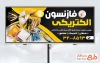 طرح بنر خام کالای برقی با قابلیت ویرایش المان ها