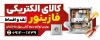 دانلود طرح لایه باز بنر لوازم الکتریکی شامل عکس لوازم برقی با فرمت psd و قابلیت شخصی سازی