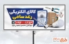 طرح تابلو مغازه الکتریکی با عکس تجهیزات برقی با فرمت psd و قابل ویرایش