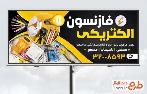 طرح بنر خام کالای برقی با قابلیت ویرایش المان ها