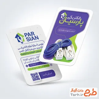 طرج کارت ویزیت الکتریکی با عکس لوازم برقی با فرمت psd و قابل ویرایش