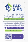طرح لایه باز کارت ویزیت لوازم الکتریکی شامل عکس لوازم برقی با فرمت psd و قابلیت ویرایش