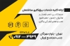 طرح لایه باز کارت ویزیت لوازم الکتریکی شامل عکس لوازم برقی با فرمت psd و قابلیت ویرایش