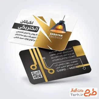 فایل کارت ویزیت لوازم الکتریکی با فرمت psd و قابل ویرایش