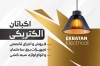دانلود طرح کارت ویزیت لوازم الکتریکی شامل عکس لامپ با فرمت psd و قابلیت ویرایش