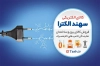 طرح کارت ویزیت خام فروشگاه لوازم الکتریکی شامل عکس لامپ