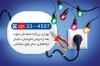 طرح لایه باز کارت ویزیت فروشگاه لوازم الکتریکی شامل عکس لامپ