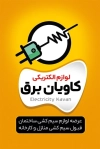 طرح کارت ویزیت خام فروشگاه لوازم الکتریکی شامل عکس لامپ