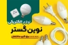 طرح کارت ویزیت خام فروشگاه لوازم الکتریکی شامل عکس لامپ