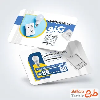 کارت تبلیغاتی تجهیزات الکترونیکی شامل عکس لامپ