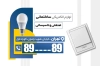 طرح لایه باز کارت ویزیت فروشگاه لوازم الکتریکی شامل عکس لامپ