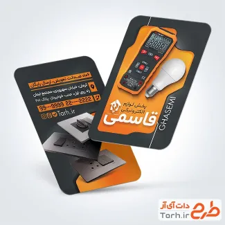 کارت ویزیت خام فروشگاه لوازم برقی با عکس لامپ