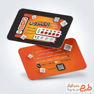 کارت ویزیت تبلیغاتی تجهیزات الکترونیکی شامل عکس سیم رابط برق
