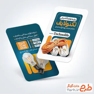 دانلود فایل کارت ویزیت فروشگاه لوازم الکتریکی با عکس لامپ