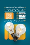 طرح لایه باز کارت ویزیت فروشگاه لوازم الکتریکی شامل عکس لامپ