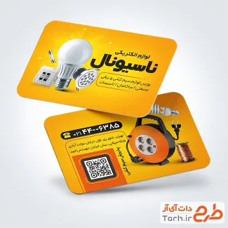 فایل لایه باز کارت ویزیت لوازم الکتریکی با تم زرد