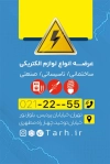 طرح لایه باز کارت ویزیت فروشگاه لوازم الکتریکی شامل عکس لامپ