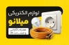 طرح کارت ویزیت خام فروشگاه لوازم الکتریکی شامل عکس لامپ