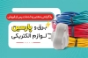 طرح کارت ویزیت خام فروشگاه لوازم الکتریکی شامل عکس لامپ