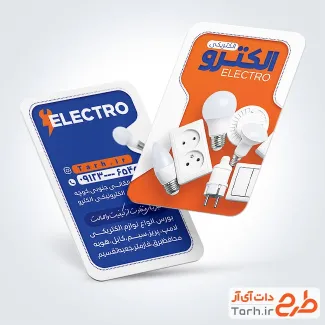 طرج کارت ویزیت الکتریکی با عکس لوازم برقی با فرمت psd و قابل ویرایش