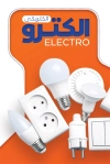 دانلود طرح کارت ویزیت لوازم الکتریکی شامل عکس لامپ با فرمت psd و قابلیت ویرایش