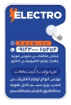 طرح لایه باز کارت ویزیت لوازم الکتریکی شامل عکس لوازم برقی با فرمت psd و قابلیت ویرایش