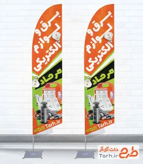 طرح پرچم ساحلی لوازم الکتریکی شامل عکس لوازم برقی با فرمت psd و قابل ویرایش