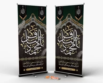 طرح استند شهادت امام باقر