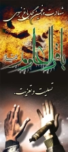 امام محمد باقر(ع)