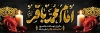 طرح پلاکارد شهادت امام باقر با تایپوگرافی امام محمد باقر