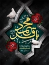 بنر لایه باز شهادت امام باقر شامل خوشنویسی محمد باقر جهت چاپ بنر شهادت امام محمد باقر
