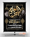 پوستر مراسم روضه خوانی شهادت امام باقر شامل خوشنویسی باقر العلوم