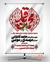 پوستر مراسم روضه خوانی شهادت امام باقر شامل خوشنویسی محمد باقر جهت چاپ بنر و پوستر شهادت امام محمد باقر