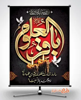 پوستر خام شهادت امام محمد باقر با قابلیت ویرایش المان ها پوستر خام شهادت امام محمد باقر شامل خوشنویسی باقرالعلوم