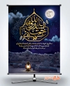 بنر خام شهادت امام محمد باقر و سالروز رحلت امام خمینی شامل خوشنویسی سید روح الله خمینی