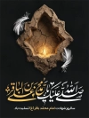 طرح لایه باز پوستر شهادت امام باقر شامل خوشنویسی صلی الله علیک یا محمد بن علی الباقر