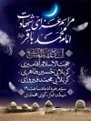 پوستر خام مراسم عزاداری شهادت امام باقر شامل خوشنویسی مراسم عزای شهادت امام محمد باقر