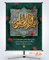 بنر خام شهادت امام باقر شامل خوشنویسی باقرالعلوم