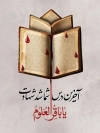 طرح پوستر شهادت امام باقر شامل خوشنویسی آخرین درس شما شد شهادت یا باقر العلوم