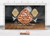 طرح بنر جایگاه عزاداری شهادت امام باقر با خوشنویسی باقر العلوم