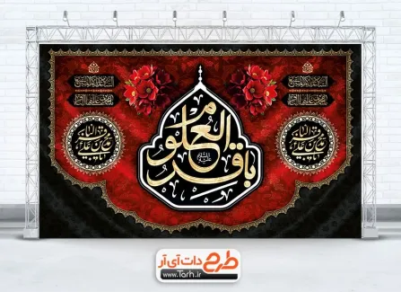 طرح کتیبه شهادت امام باقر با خوشنویسی باقرالعلوم طرح کتیبه شهادت امام باقر با خوشنویسی باقرالعلوم
