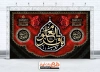 طرح کتیبه شهادت امام باقر با خوشنویسی باقرالعلوم