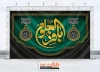طرح بنر پشت سن شهادت امام باقر با خوشنویسی باقر العلوم