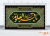 طرح کتیبه شهادت امام باقر با خوشنویسی السلام علیک یا باقرالعلوم