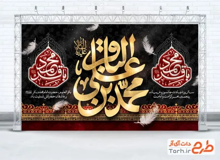 طرح بنر جایگاه شهادت امام باقر جهت چاپ بنر جایگاه شهادت امام محمد باقر