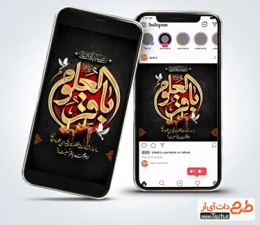 استوری اینستاگرام خام شهادت امام محمد باقر با قابلیت ویرایش المان ها استوری اینستاگرام خام شهادت امام محمد باقر شامل تایپوگرافی باقرالعلوم