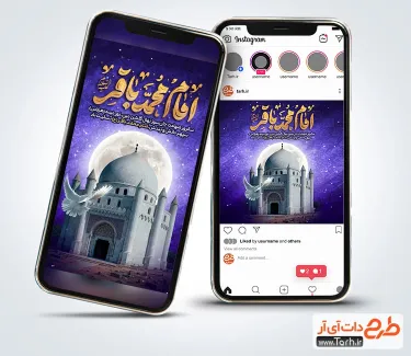طرح لایه باز استوری شهادت امام باقر به صورت لایه باز طرح لایه باز استوری شهادت امام باقر شامل تایپوگرافی امام محمد باقر