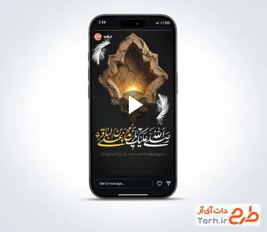 کلیپ ریلز و استوری شهادت امام باقر با صدای سید مهدی حسینی